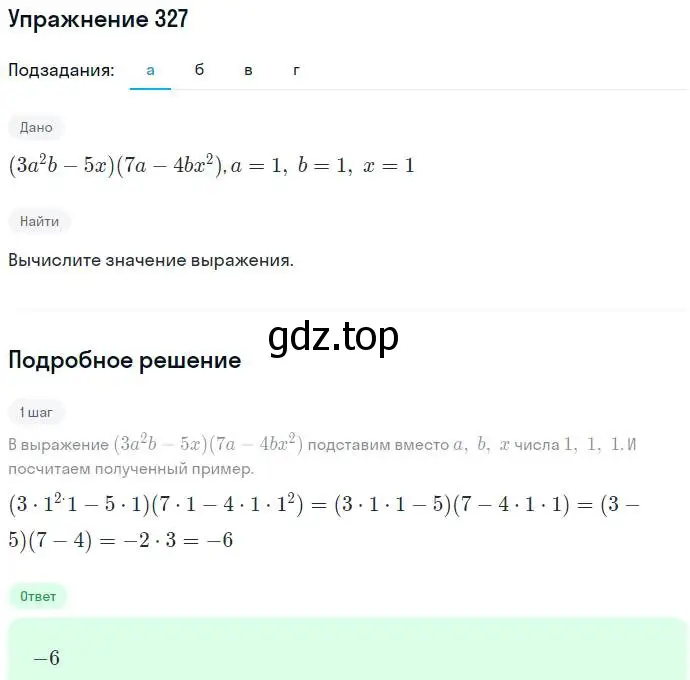 Решение номер 327 (страница 96) гдз по алгебре 7 класс Никольский, Потапов, учебник