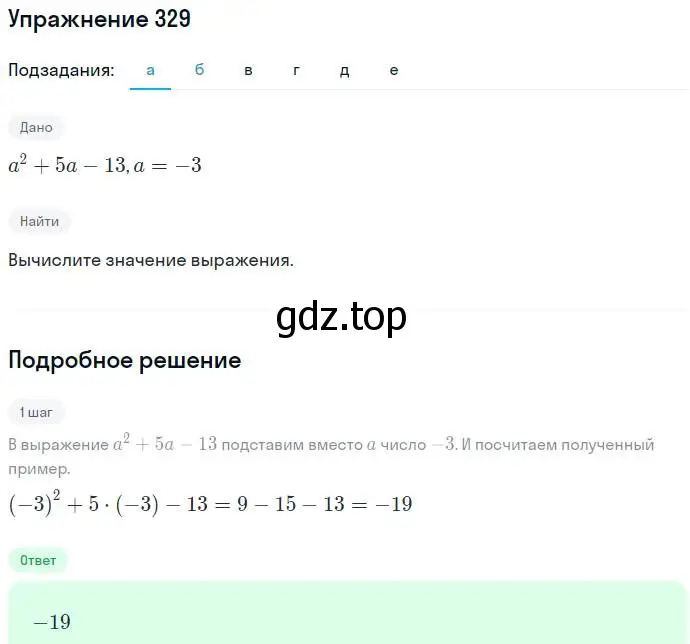 Решение номер 329 (страница 96) гдз по алгебре 7 класс Никольский, Потапов, учебник