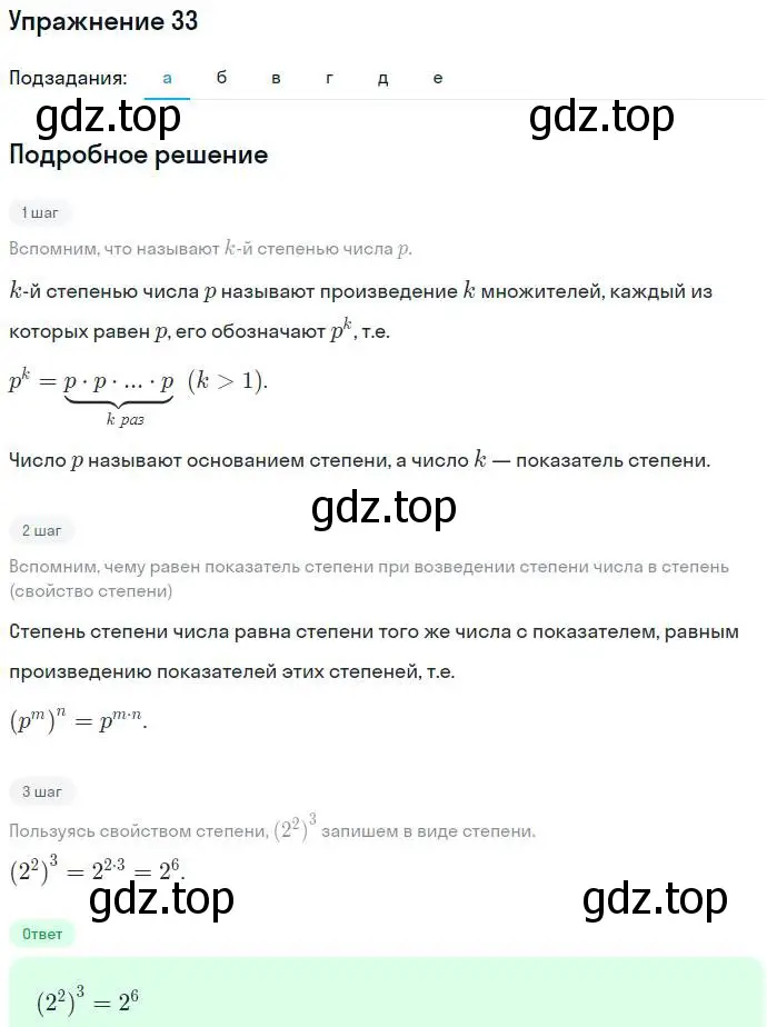 Решение номер 33 (страница 9) гдз по алгебре 7 класс Никольский, Потапов, учебник