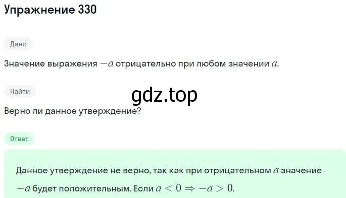 Решение номер 330 (страница 96) гдз по алгебре 7 класс Никольский, Потапов, учебник