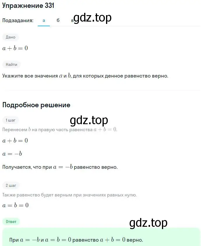 Решение номер 331 (страница 97) гдз по алгебре 7 класс Никольский, Потапов, учебник