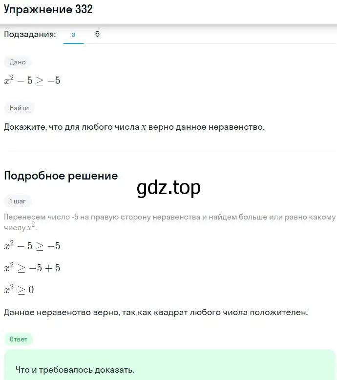 Решение номер 332 (страница 97) гдз по алгебре 7 класс Никольский, Потапов, учебник