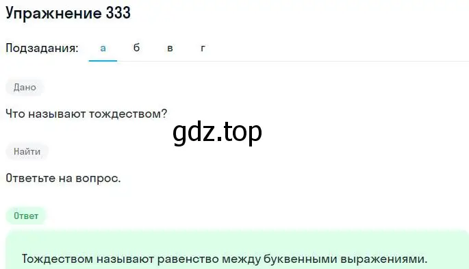 Решение номер 333 (страница 99) гдз по алгебре 7 класс Никольский, Потапов, учебник