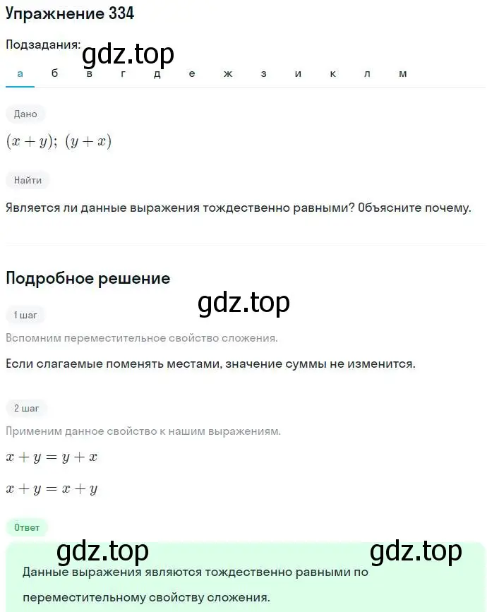 Решение номер 334 (страница 99) гдз по алгебре 7 класс Никольский, Потапов, учебник