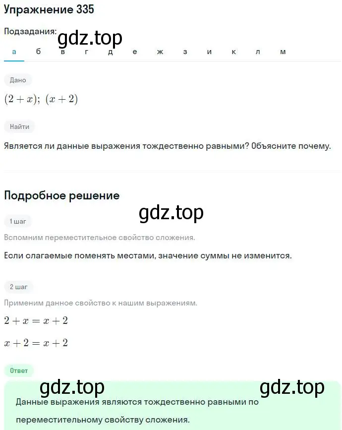 Решение номер 335 (страница 99) гдз по алгебре 7 класс Никольский, Потапов, учебник