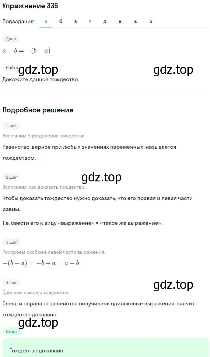 Решение номер 336 (страница 99) гдз по алгебре 7 класс Никольский, Потапов, учебник