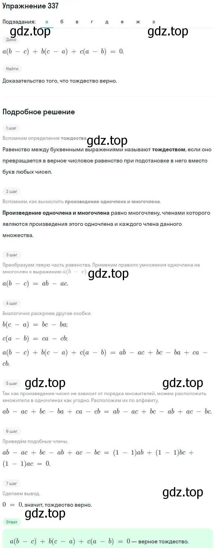 Решение номер 337 (страница 99) гдз по алгебре 7 класс Никольский, Потапов, учебник