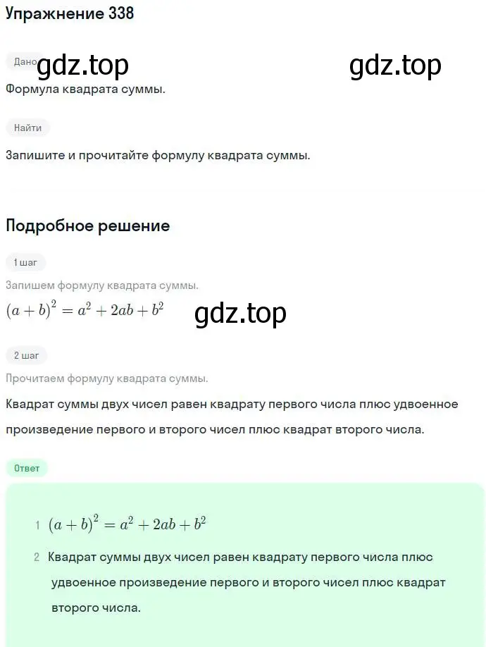 Решение номер 338 (страница 100) гдз по алгебре 7 класс Никольский, Потапов, учебник