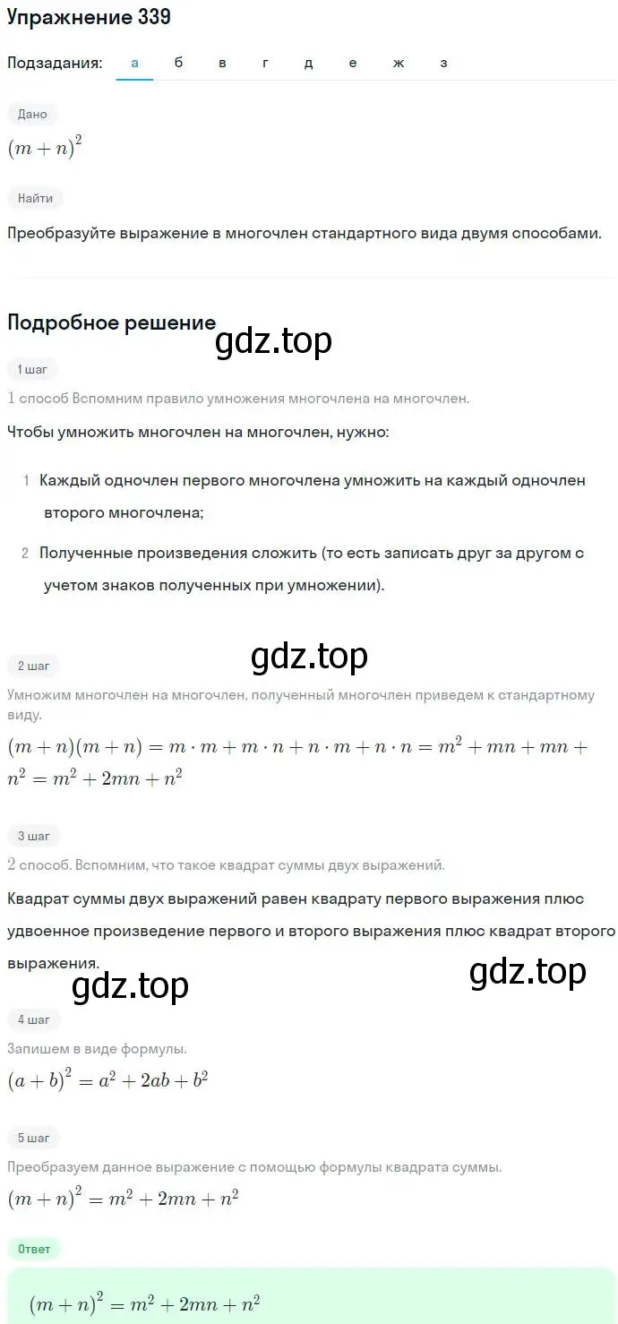 Решение номер 339 (страница 100) гдз по алгебре 7 класс Никольский, Потапов, учебник