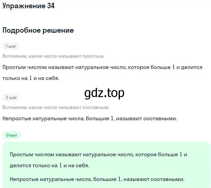 Решение номер 34 (страница 10) гдз по алгебре 7 класс Никольский, Потапов, учебник