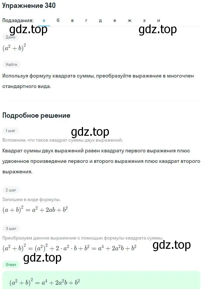 Решение номер 340 (страница 101) гдз по алгебре 7 класс Никольский, Потапов, учебник