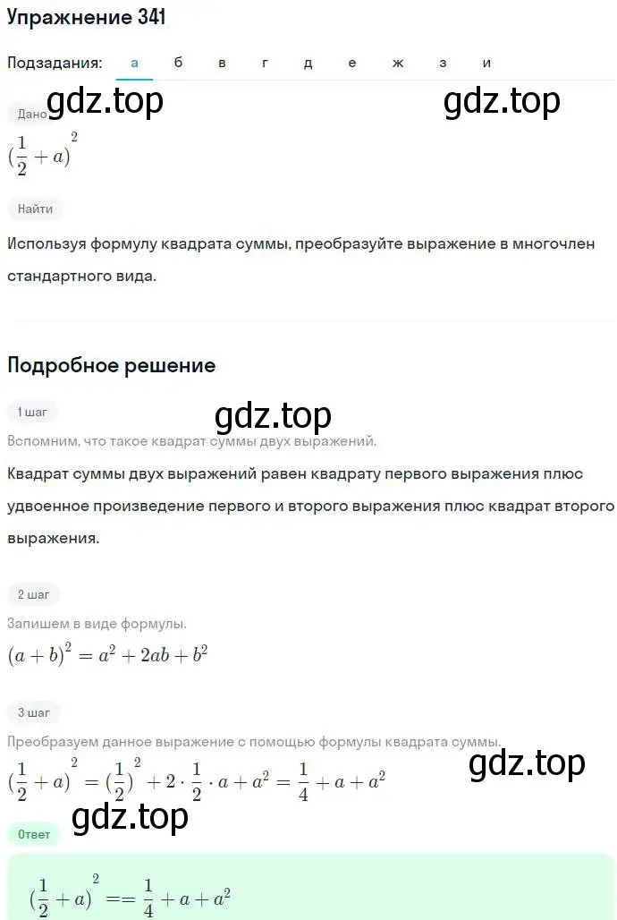 Решение номер 341 (страница 101) гдз по алгебре 7 класс Никольский, Потапов, учебник