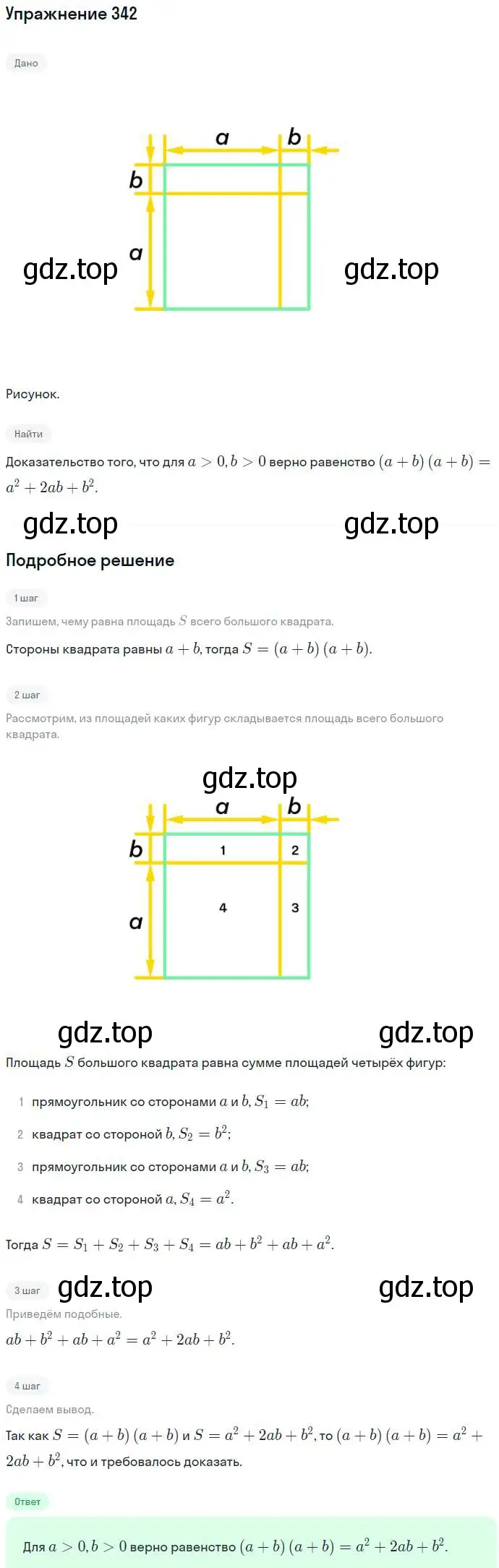 Решение номер 342 (страница 101) гдз по алгебре 7 класс Никольский, Потапов, учебник