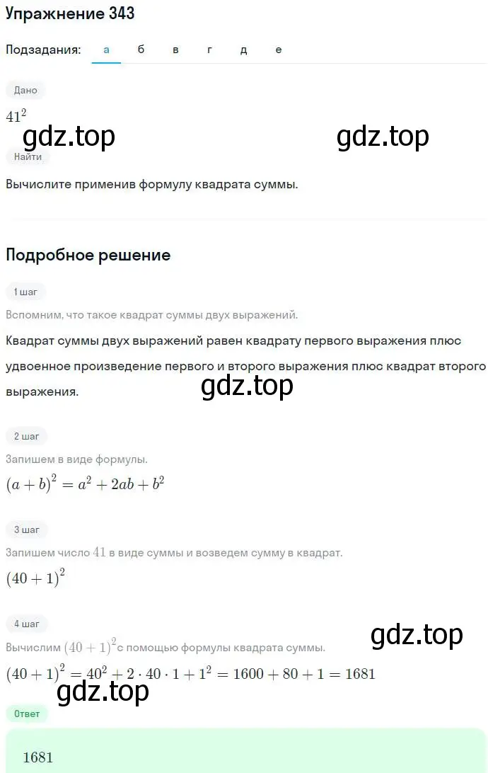 Решение номер 343 (страница 101) гдз по алгебре 7 класс Никольский, Потапов, учебник