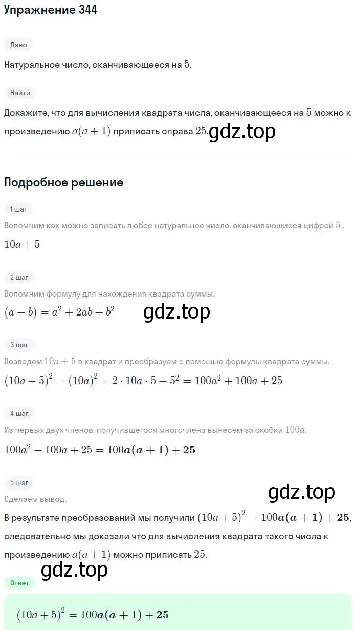 Решение номер 344 (страница 101) гдз по алгебре 7 класс Никольский, Потапов, учебник
