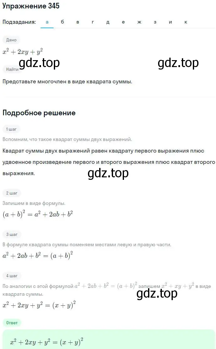 Решение номер 345 (страница 101) гдз по алгебре 7 класс Никольский, Потапов, учебник