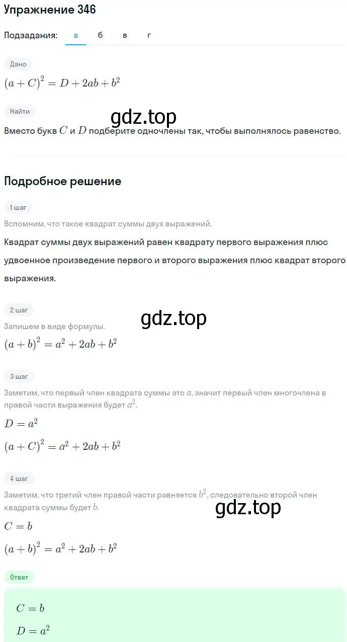 Решение номер 346 (страница 101) гдз по алгебре 7 класс Никольский, Потапов, учебник