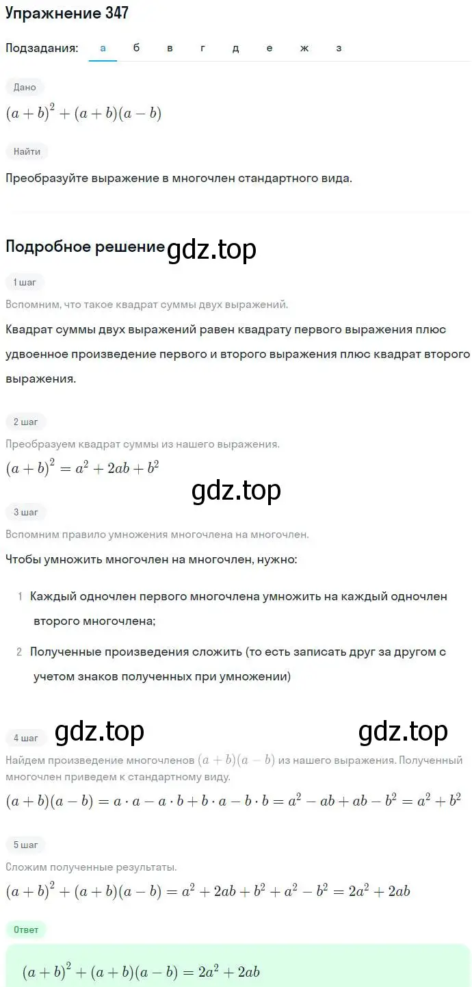 Решение номер 347 (страница 101) гдз по алгебре 7 класс Никольский, Потапов, учебник