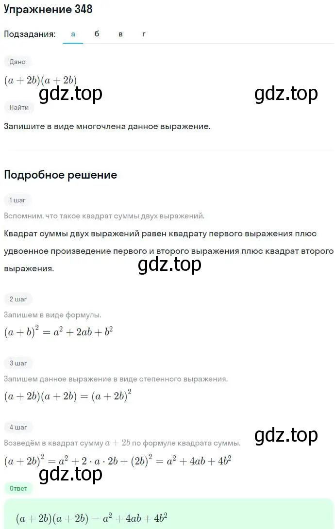 Решение номер 348 (страница 102) гдз по алгебре 7 класс Никольский, Потапов, учебник