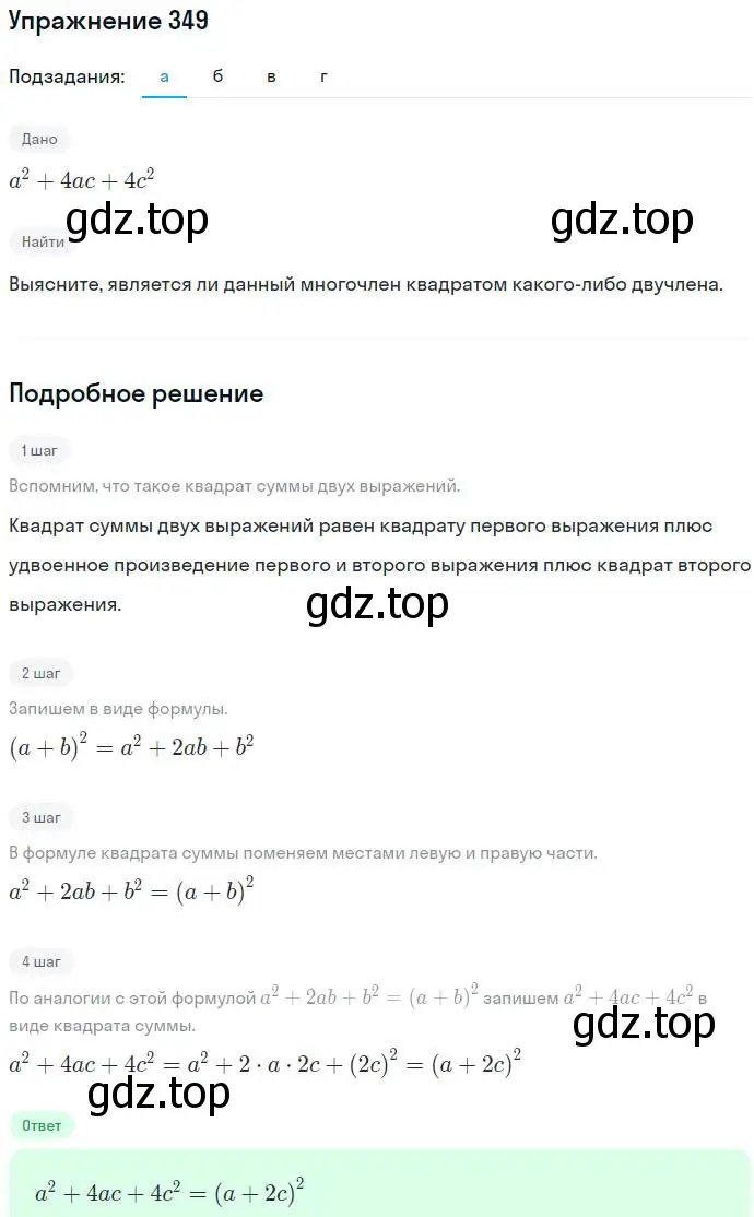 Решение номер 349 (страница 102) гдз по алгебре 7 класс Никольский, Потапов, учебник