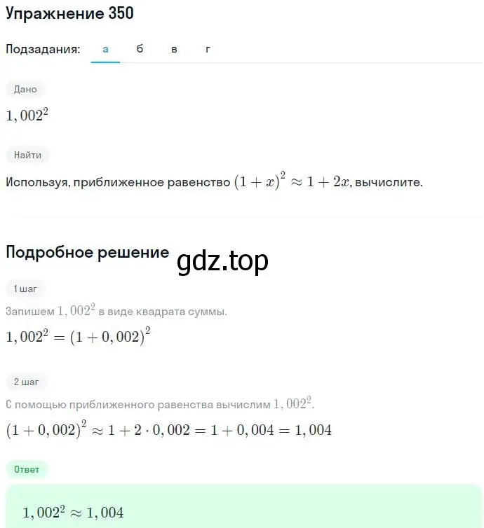 Решение номер 350 (страница 102) гдз по алгебре 7 класс Никольский, Потапов, учебник