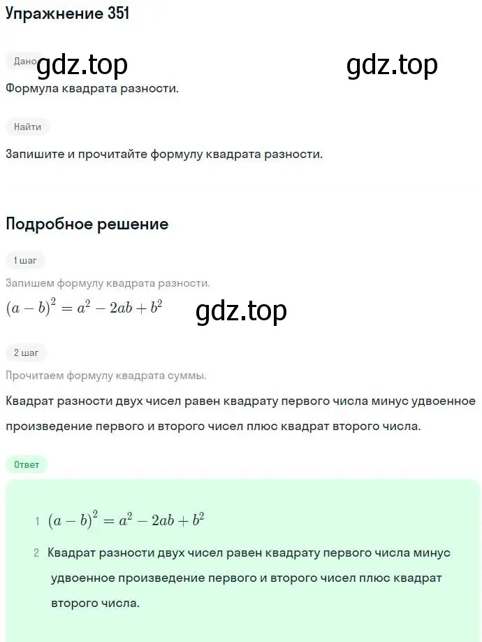 Решение номер 351 (страница 103) гдз по алгебре 7 класс Никольский, Потапов, учебник