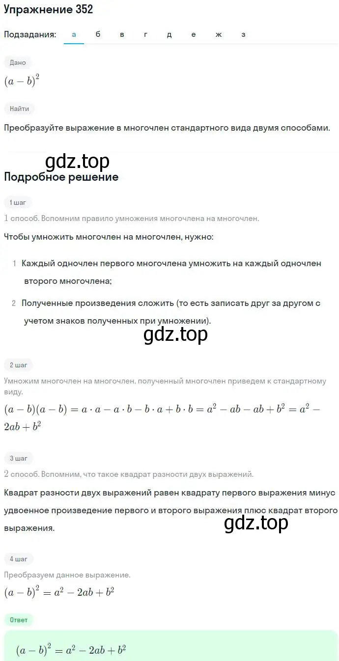 Решение номер 352 (страница 103) гдз по алгебре 7 класс Никольский, Потапов, учебник