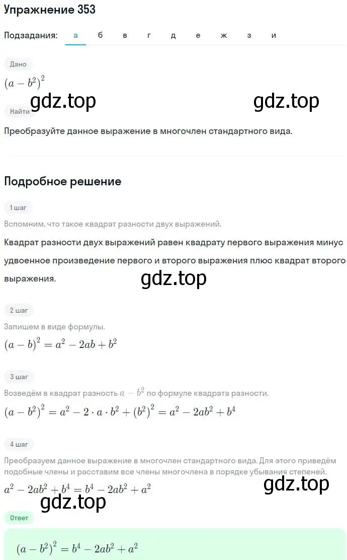 Решение номер 353 (страница 103) гдз по алгебре 7 класс Никольский, Потапов, учебник