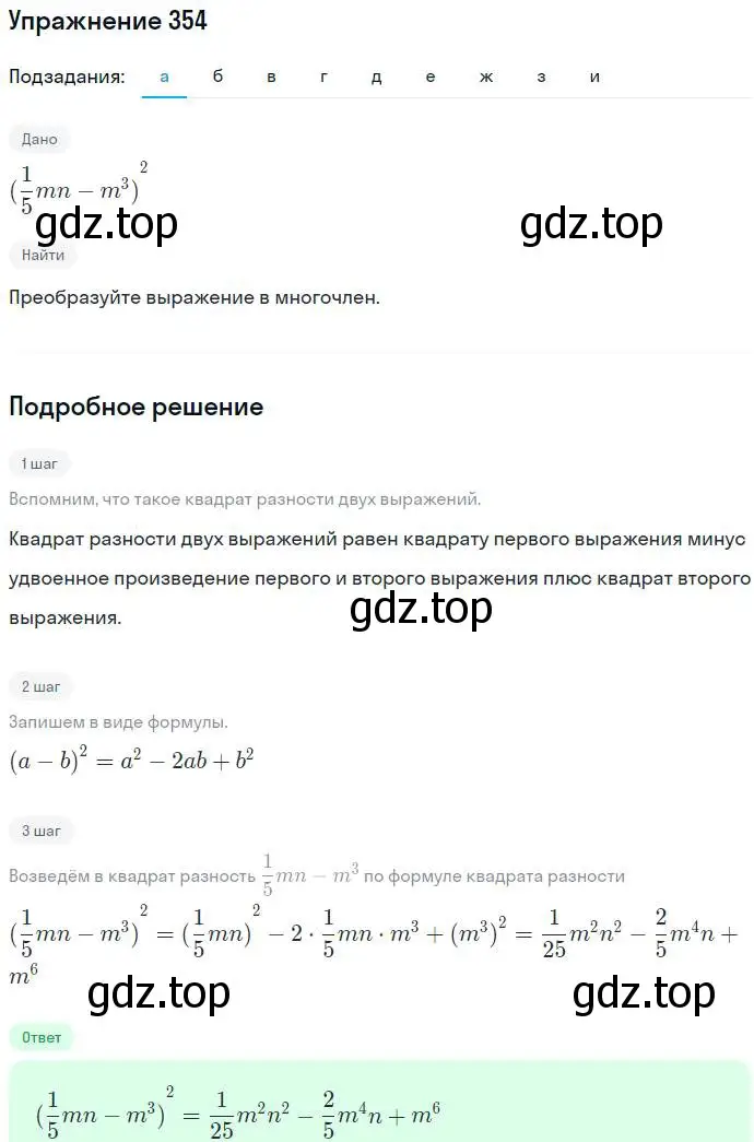 Решение номер 354 (страница 103) гдз по алгебре 7 класс Никольский, Потапов, учебник