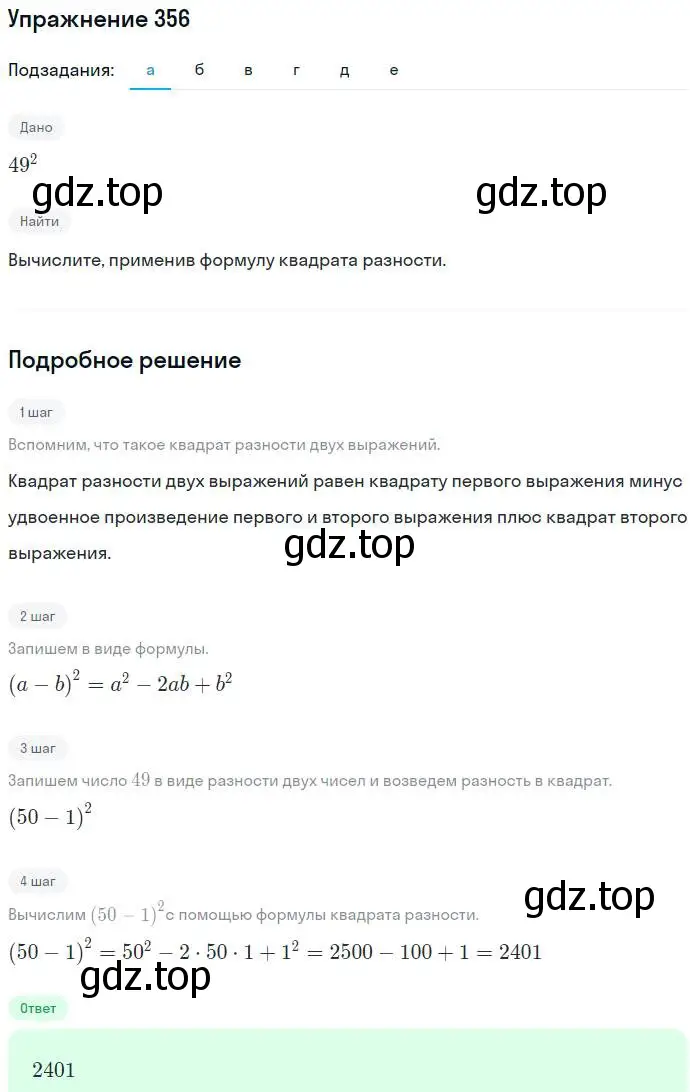 Решение номер 356 (страница 103) гдз по алгебре 7 класс Никольский, Потапов, учебник