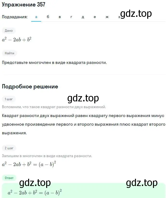 Решение номер 357 (страница 103) гдз по алгебре 7 класс Никольский, Потапов, учебник