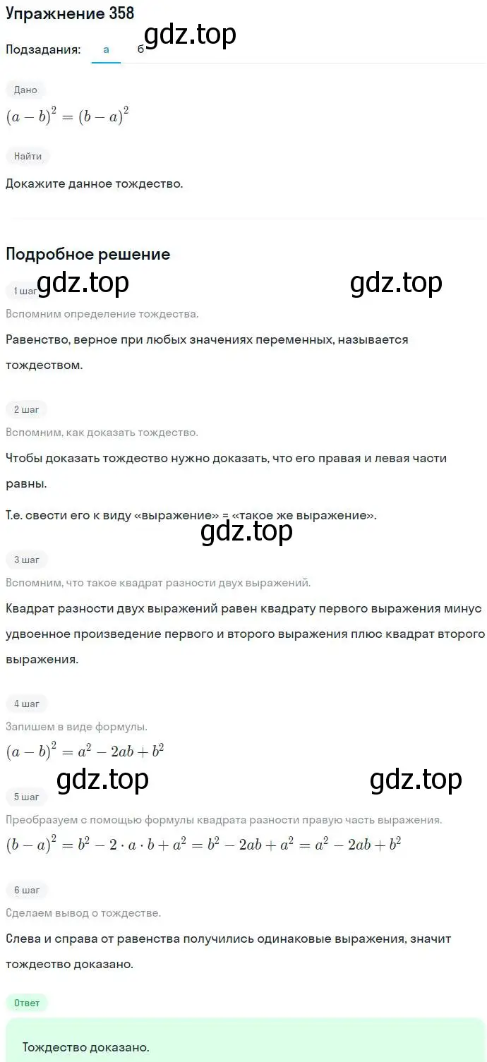 Решение номер 358 (страница 104) гдз по алгебре 7 класс Никольский, Потапов, учебник