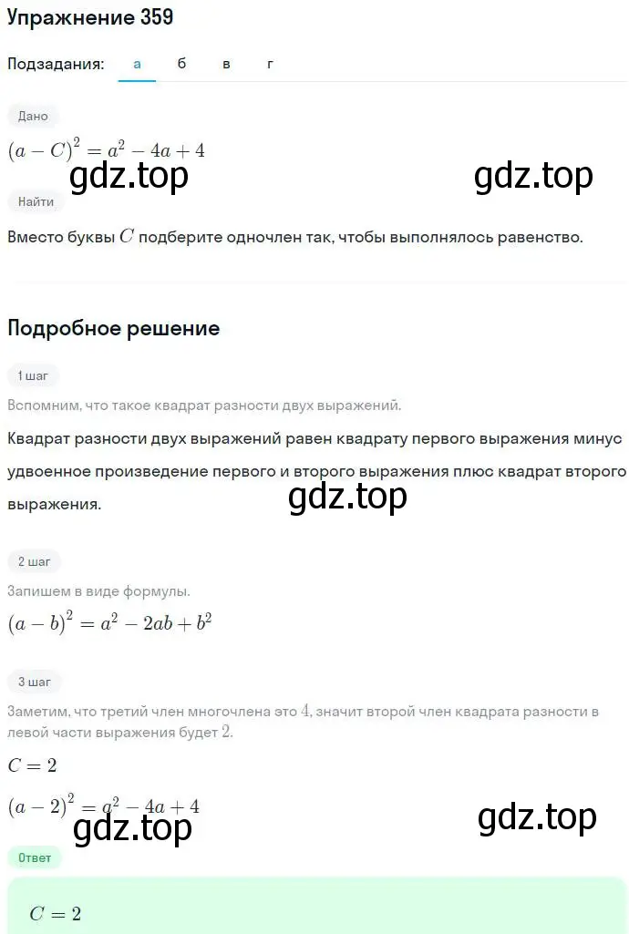 Решение номер 359 (страница 104) гдз по алгебре 7 класс Никольский, Потапов, учебник