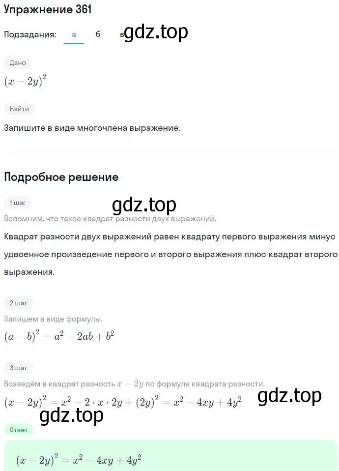 Решение номер 361 (страница 104) гдз по алгебре 7 класс Никольский, Потапов, учебник