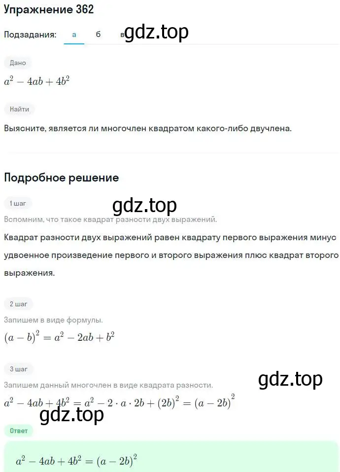 Решение номер 362 (страница 104) гдз по алгебре 7 класс Никольский, Потапов, учебник