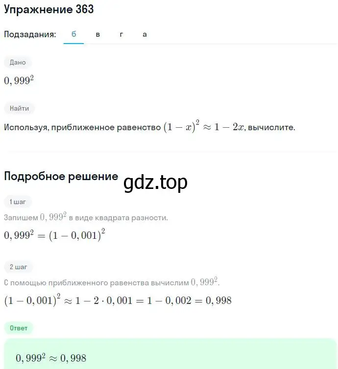 Решение номер 363 (страница 104) гдз по алгебре 7 класс Никольский, Потапов, учебник