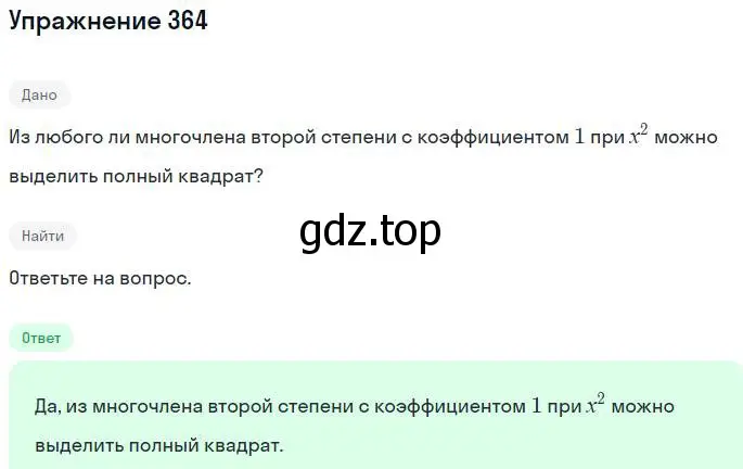 Решение номер 364 (страница 106) гдз по алгебре 7 класс Никольский, Потапов, учебник