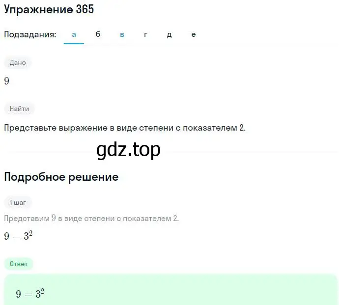 Решение номер 365 (страница 106) гдз по алгебре 7 класс Никольский, Потапов, учебник