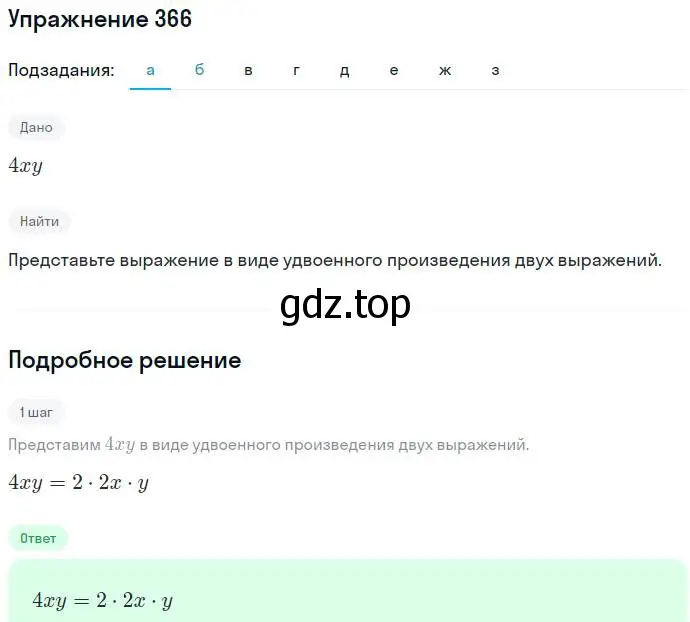 Решение номер 366 (страница 106) гдз по алгебре 7 класс Никольский, Потапов, учебник