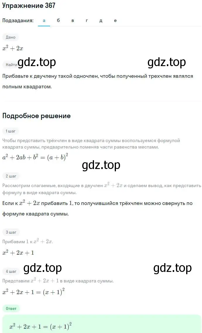 Решение номер 367 (страница 106) гдз по алгебре 7 класс Никольский, Потапов, учебник