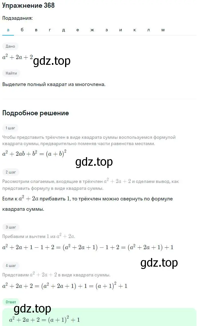 Решение номер 368 (страница 106) гдз по алгебре 7 класс Никольский, Потапов, учебник