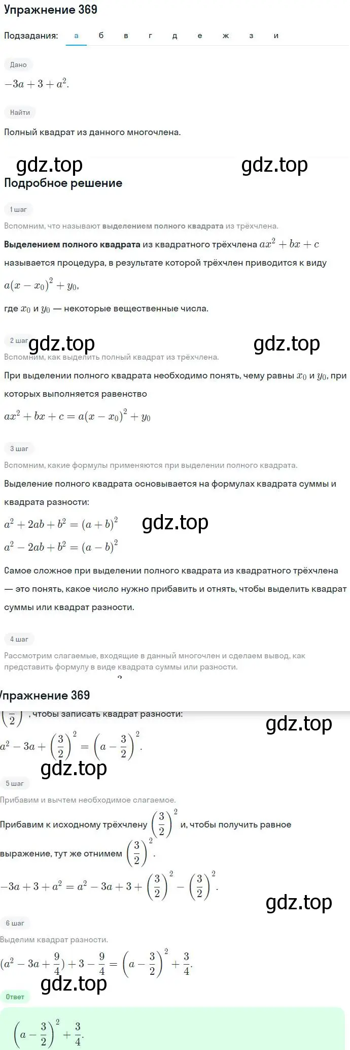 Решение номер 369 (страница 106) гдз по алгебре 7 класс Никольский, Потапов, учебник