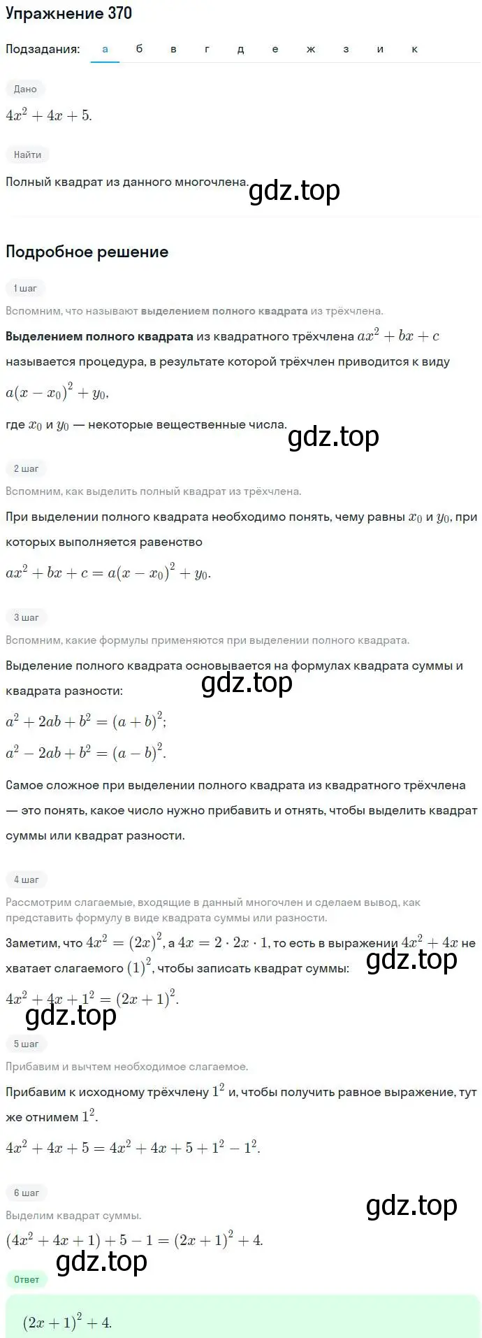 Решение номер 370 (страница 107) гдз по алгебре 7 класс Никольский, Потапов, учебник