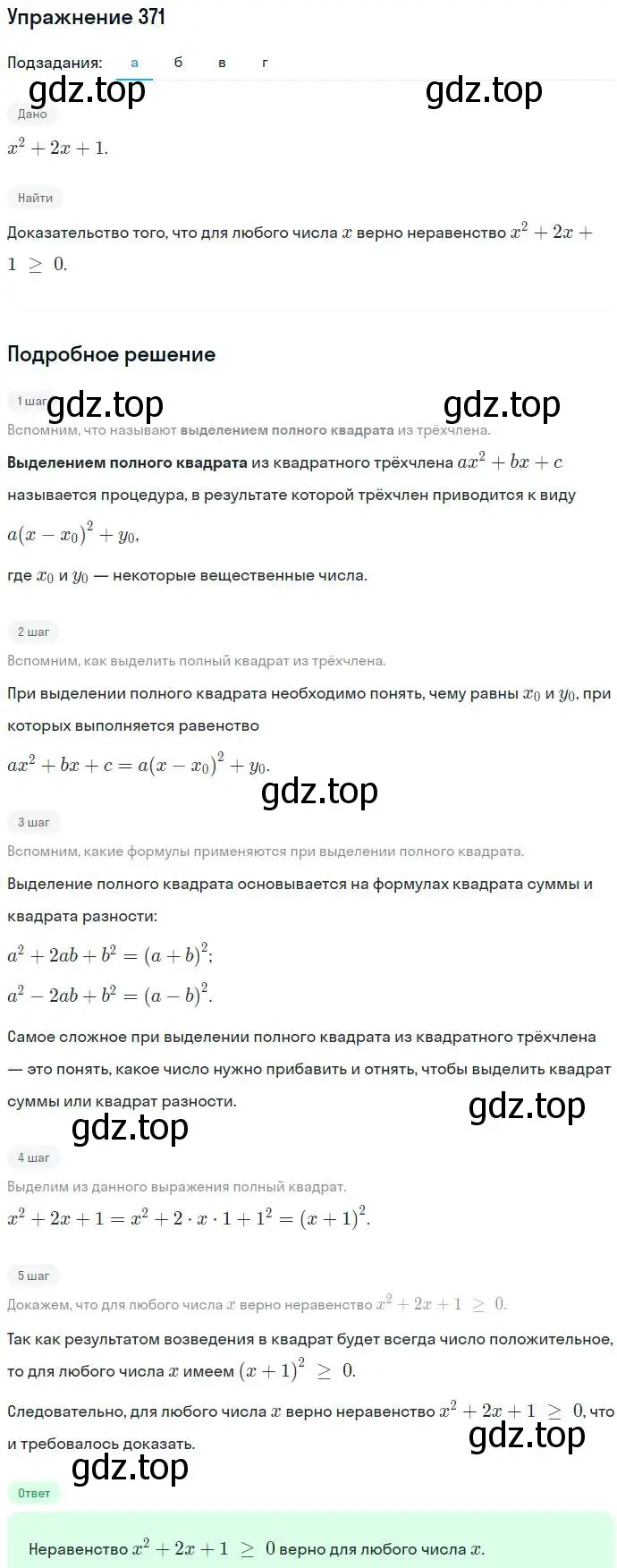 Решение номер 371 (страница 107) гдз по алгебре 7 класс Никольский, Потапов, учебник