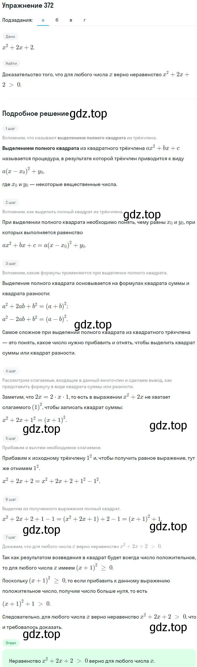 Решение номер 372 (страница 107) гдз по алгебре 7 класс Никольский, Потапов, учебник