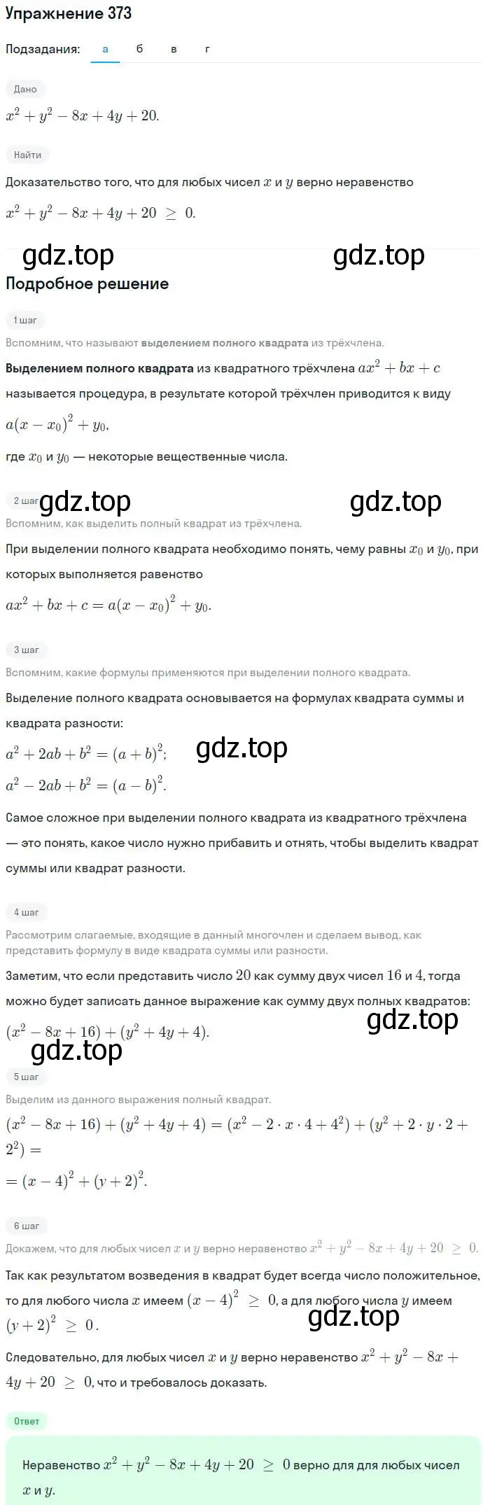 Решение номер 373 (страница 107) гдз по алгебре 7 класс Никольский, Потапов, учебник