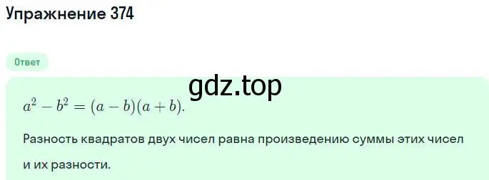 Решение номер 374 (страница 107) гдз по алгебре 7 класс Никольский, Потапов, учебник