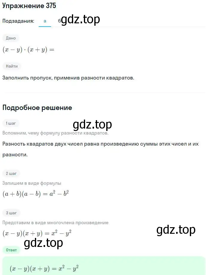 Решение номер 375 (страница 107) гдз по алгебре 7 класс Никольский, Потапов, учебник