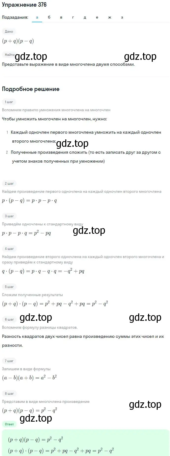 Решение номер 376 (страница 108) гдз по алгебре 7 класс Никольский, Потапов, учебник
