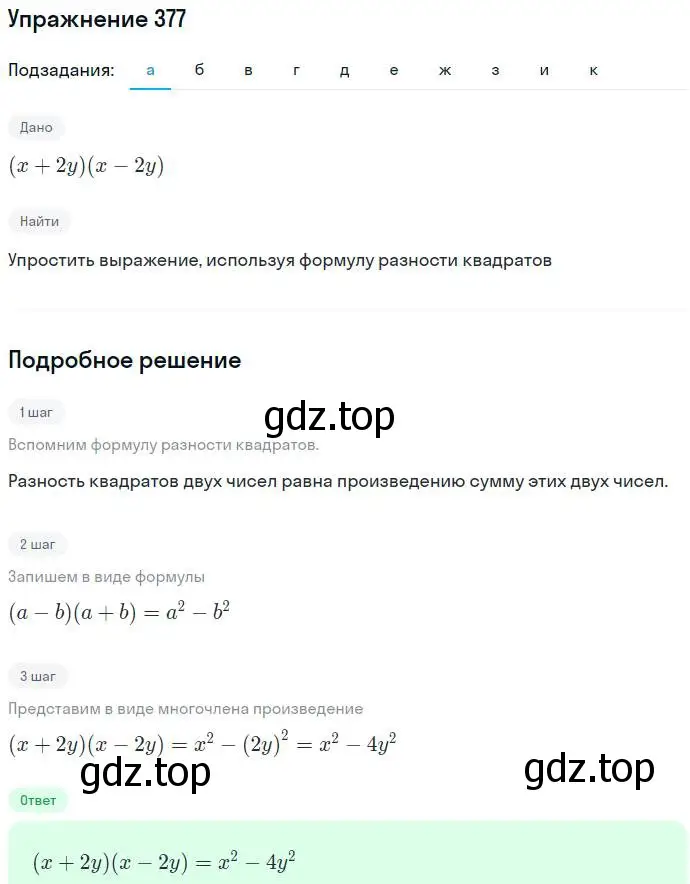 Решение номер 377 (страница 108) гдз по алгебре 7 класс Никольский, Потапов, учебник